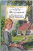 Поллианна. Возвращение Поллианны. Элинор Портер. Православная детская литература