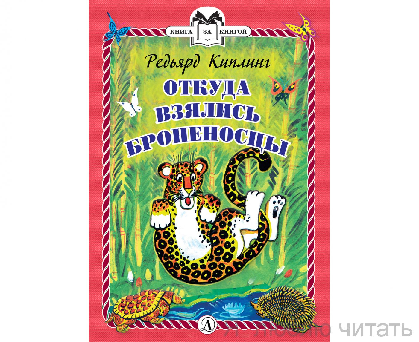 Откуда взялись Броненосцы
