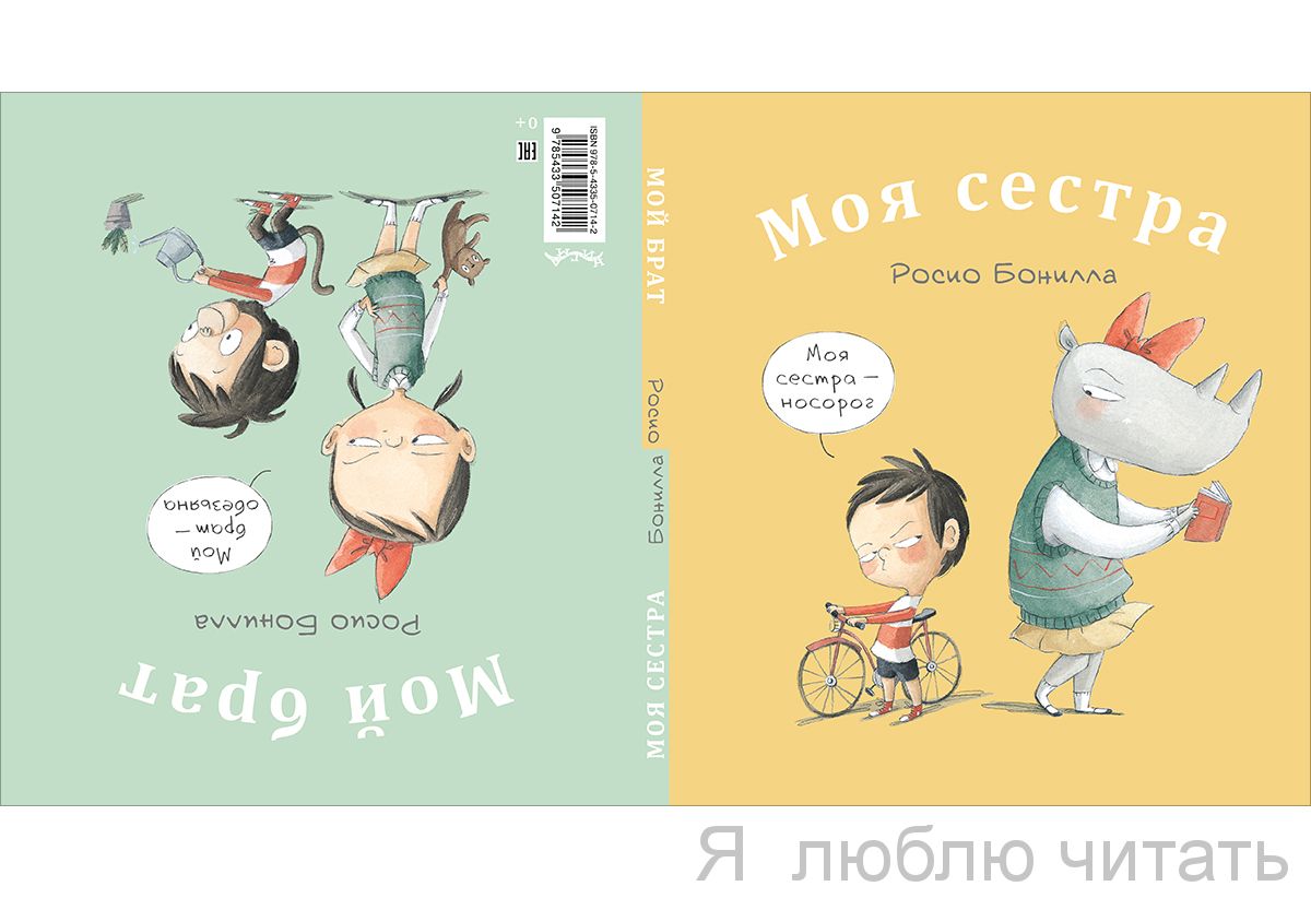 Моя сестра.Мой брат