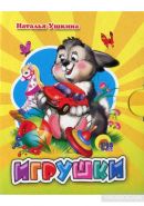 Игрушки