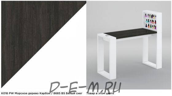 Маникюрный стол Matrix с подставкой для лаков