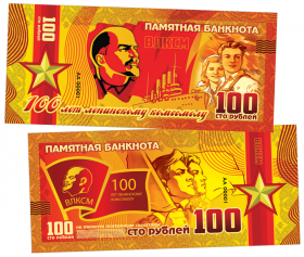 100 РУБЛЕЙ ПАМЯТНАЯ СУВЕНИРНАЯ КУПЮРА -  100 ЛЕТ КОМСОМОЛУ​ (ПОЛИМЕР) ЯМ