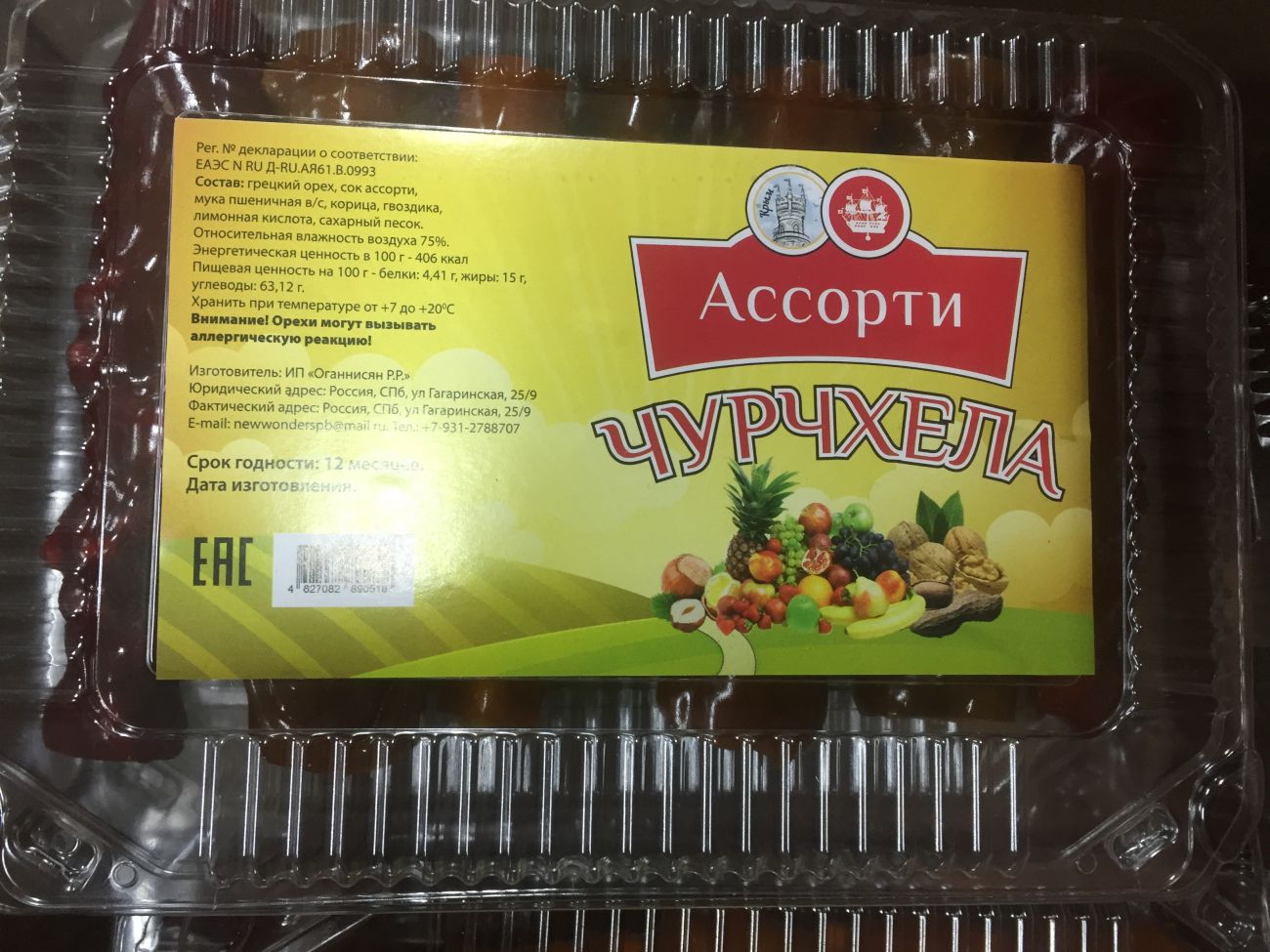 Чурч-хела Ассорти уп 500гр (5шт)