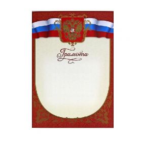 Грамота /РС,красная/ 20/400 (арт. Г34008)