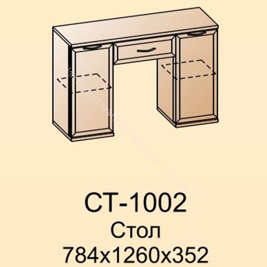 Карина Стол туалетный СТ-1002