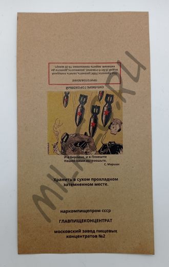 Упаковка к концентрату горохового супа, Наркомпищепром СССР вариант 2 (реплика)