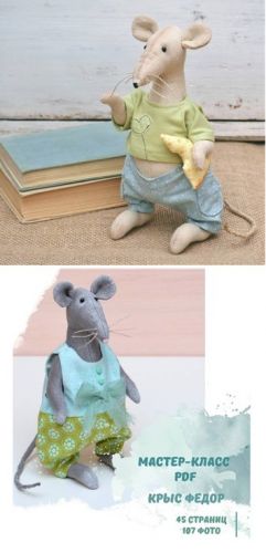 [Игрушки] Крыс Федор (Любовь Ревунова)