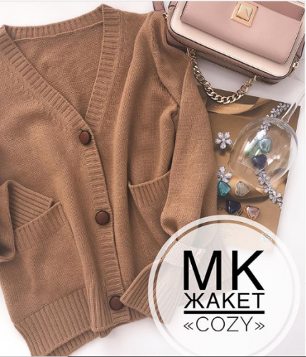 [Машинное вязание] Жакет «Cozy» (by_swan_)