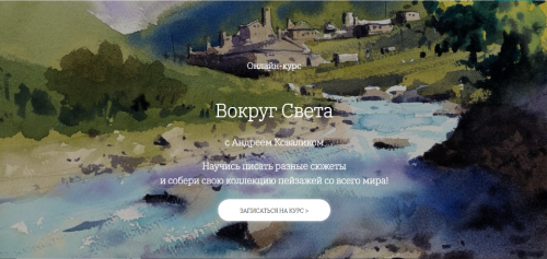 [OneHobby.School] Вокруг света. Тариф 'Минималист' (Андрей Ковалик)