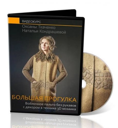 [Валяние] Пальто без рукавов с декором в технике 3D мозаика (Оксана Ткаченко, Наталья Кондрашева)