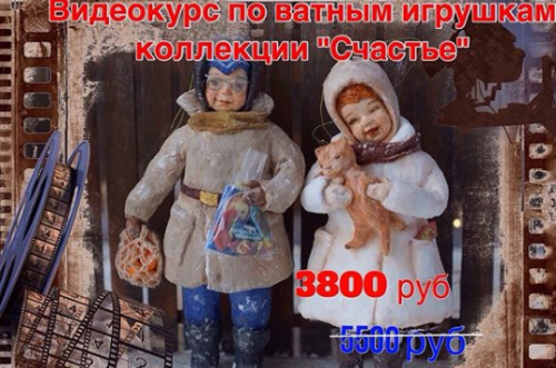 [Ватная игрушка] Детки коллеции счастье (Наталья Привалова)