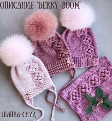 [Вязание] Шапка и снуд Berry boom (Ксения Маликова)