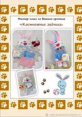 [Волшебная фантазия] Костюмчик зайчика (Инна Грабовая)