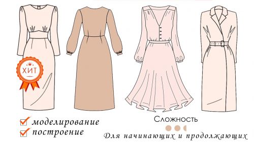 [Wagner studio] 4 платья с построением и моделированием (Юлия Вагнер)