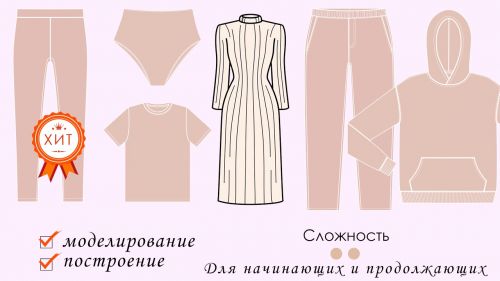 [Wagner studio] Курс трикотаж с построением (Юлия Вагнер)