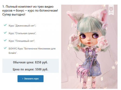 Аутфит Некомими или аутфит весеннего котика для Блайз (Валерия Мир-Джафарова)