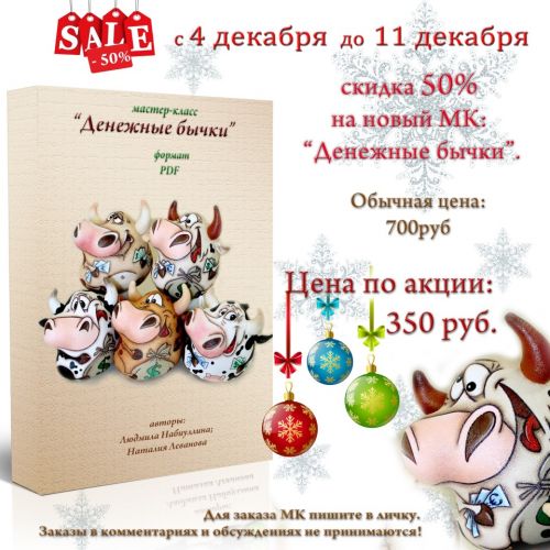 Денежные бычки (Людмила Набиуллина)