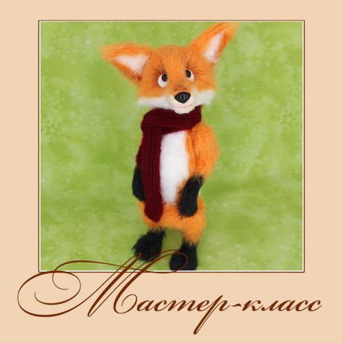 «Лисёнок Антуан». Мастер-класс по вязанию крючком. (Анна Садовская)