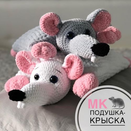 Мастер-класс Подушка-крыска (maresya_handmade)