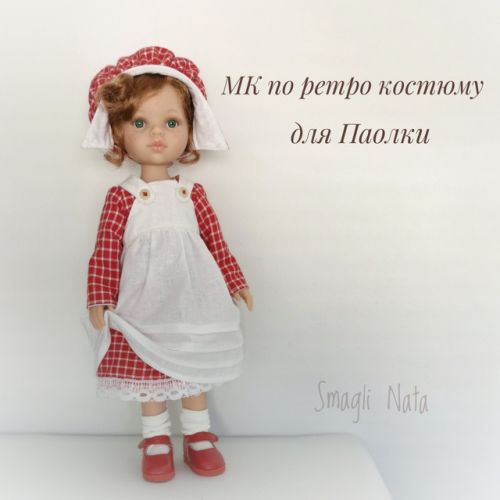 Мастер-класс по ретро костюму для Паолки (Наталья Смаглий)