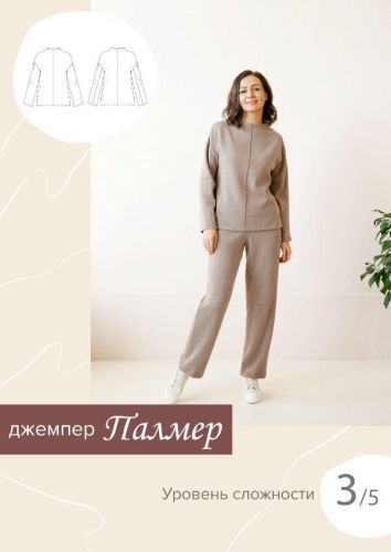 Джемпер Палмер 40-52, рост 167-172 (SewItNow)