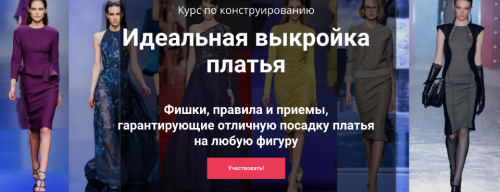 Идеальная выкройка платья. Тариф Стандарт (Лариса Клепачева)