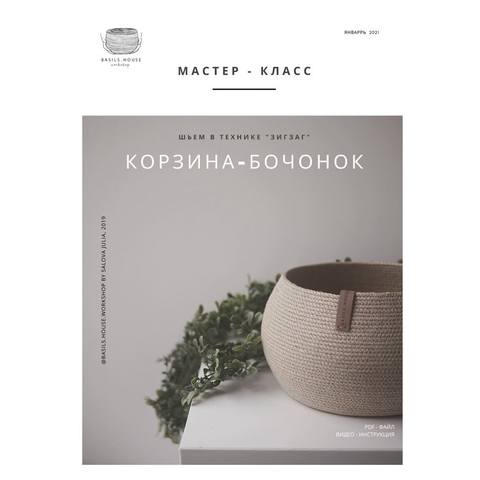 Корзина бочонок (basils.house.workshop)