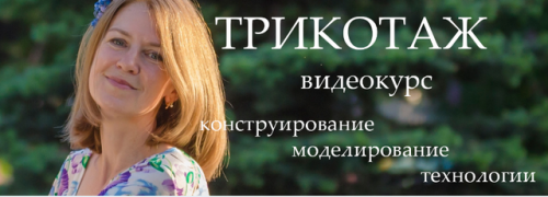 [Ангел А] Шьем трикотаж (Анжелика Поздеева)