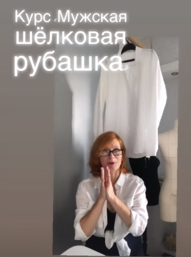 [Шитье] Курс 'Мужская шелковая рубашка' (Вероника Степанова)