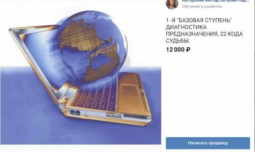 1 -я Базовая ступень Диагностика предназначения , 22 кода судьбы (Наталия Ладини)