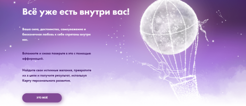 Аффирмации и карта желаний. Тариф «Я вижу ориентир» (Виктория Ахмедянова)