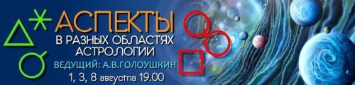 Аспекты в разных областях астрологии, 2017 (Алексей Голоушкин)