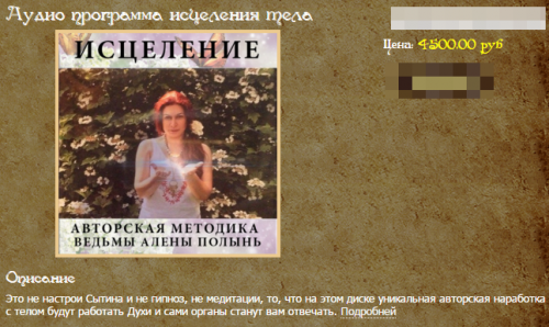 Аудио программа исцеления тела (Алена Полынь)