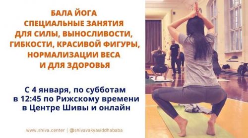 Бала Йога (часть 8-я) (Шива)