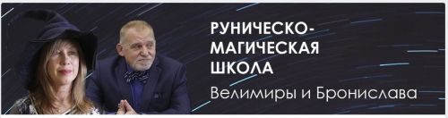 Боги, духи и руны Иггдрасиль. Миры Муспельхейм и Нифельхейм. Магия сотворения (настройки) (Велимира)
