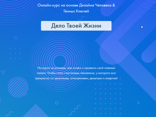 Дело Твоей Жизни (Дмитрий Богацкий)