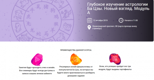 Глубокое изучение астрологии Ба Цзы. Новый взгляд. Модуль А . Занятие 1 (Ольга Николаева)