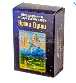 Карты: МАК «Уроки души» (Снежана Филина)
