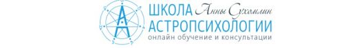 Курс практической астропсихологии. Месяц 14. Практика 2 (завершение, Анна Сухомлин)