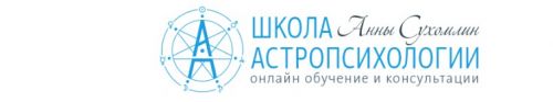 Курс практической астропсихологии. Месяц 8 (Анна Сухомлин)
