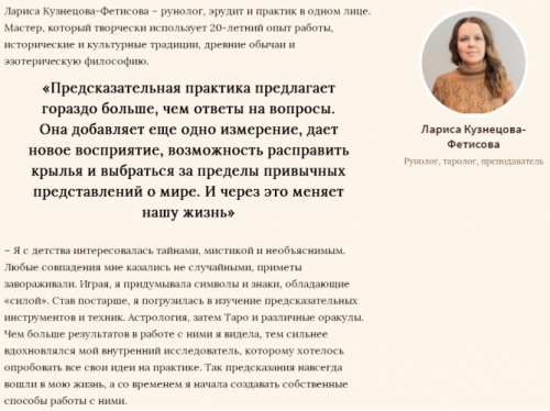 Оракул «Мистические Кипперы» (Лариса Кузнецова-Фетисова)