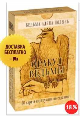 Оракул Ведьмы (Алена Полынь)