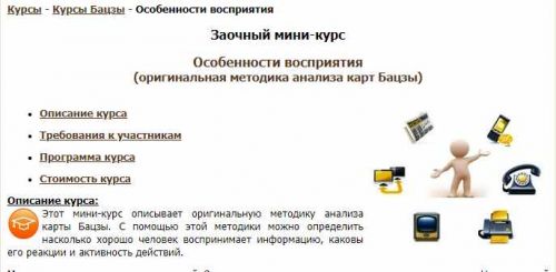 Особенности восприятия (оригинальная методика анализа карт Бацзы) (Юлия Бальсина)