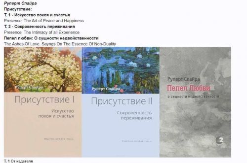 Присутствие I, II & Пепел Любви (Руперт Спайра )