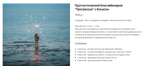 Прогностический блок вебинаров 'Прогрессии' с бонусом (Ксения Прошина)