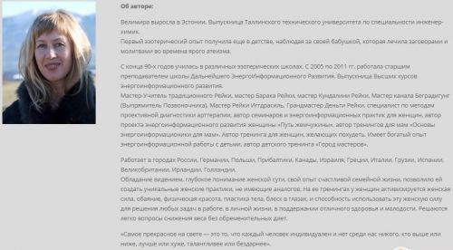 Руническая психология. Блок 5, 2017 (Велимира)