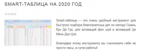Smart - таблица на 2020 год (Виктория Байкова)