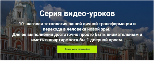 Сокровища Царицыно: Нерастанкино. Свобода от нерешительности, страха первого шага и меланхолии (Ирина Ильнична Белозерская)