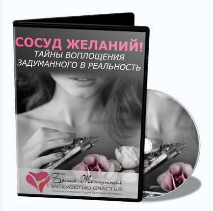 Сосуд желаний! (Виктория Волевач)