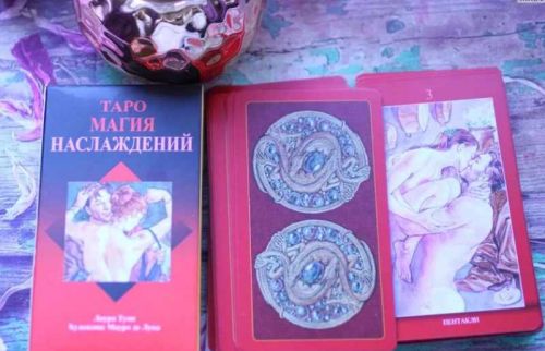 Таро Магия Наслаждений (Вероника Никитенко)